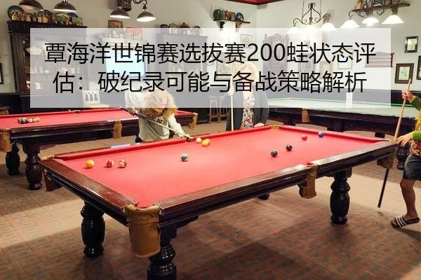 tan-hai-yang-shi-jin-sai-xuan-ba-sai-wa-zhuang-tai-ping-gu-po-ji-lu-ke-neng-yu-bei-zhan-ce-lve-jie-xi-2-767.jpg