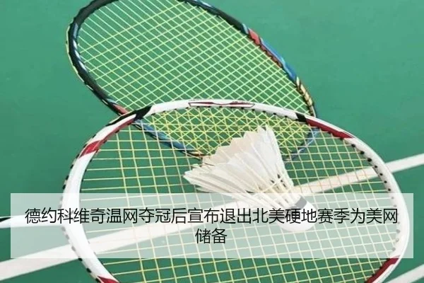 de-yue-ke-wei-qi-wen-wang-duo-guan-hou-xuan-bu-tui-chu-bei-mei-ying-di-sai-ji-wei-mei-wang-chu-bei-2-918.jpg