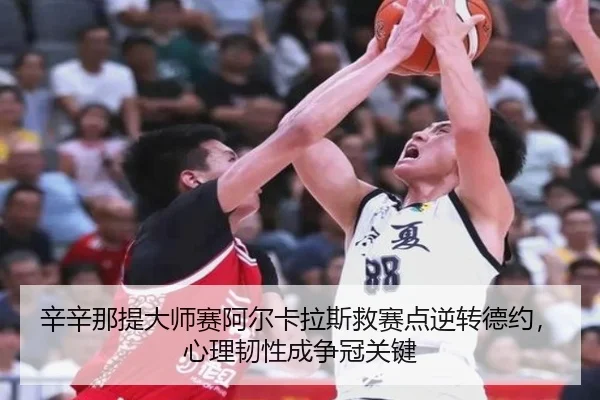 xin-xin-na-ti-da-shi-sai-a-er-ka-la-si-jiu-sai-dian-ni-zhuan-de-yue-xin-li-ren-xing-cheng-zheng-guan-guan-jian-2-725.jpg